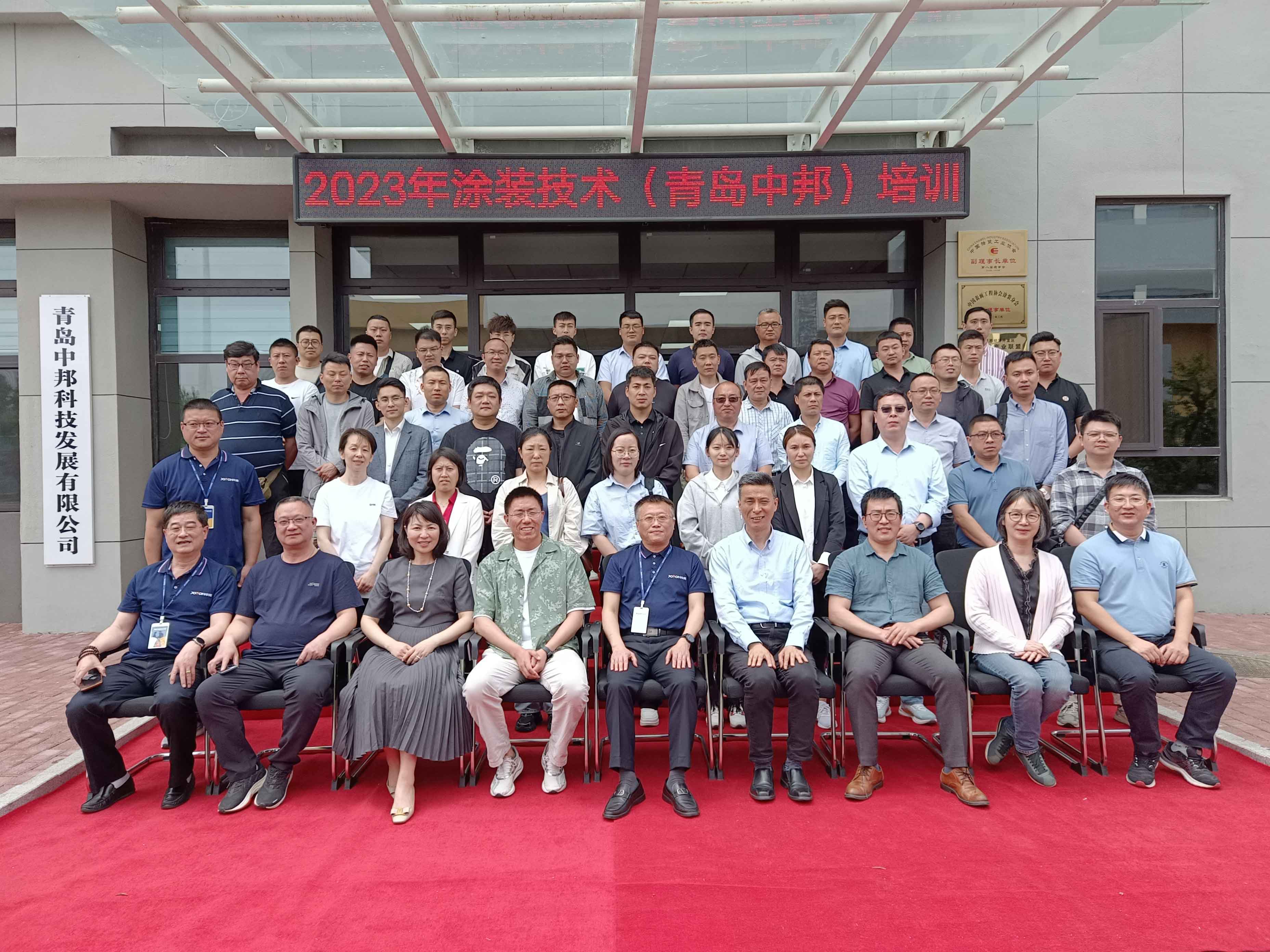 2023涂裝技術(shù)培訓(xùn)班（青島萊西中邦公司）成功舉辦