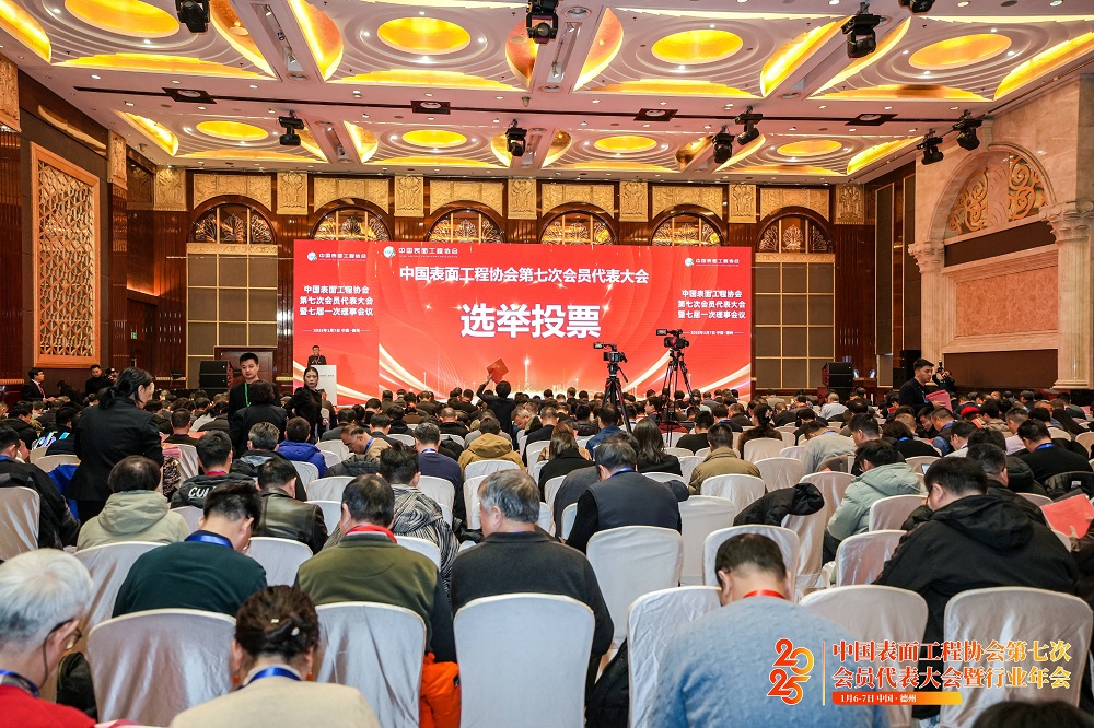 2025年1月6日 中國(guó)表面工程協(xié)會(huì)第七次會(huì)員代表大會(huì)暨行業(yè)年會(huì)在中國(guó)德州召開(kāi)